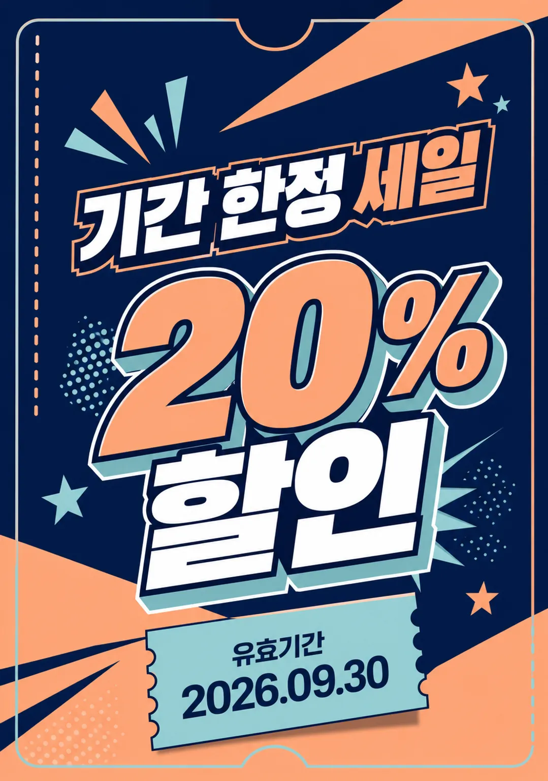 折扣促销 20%｜AI图像生成提示词