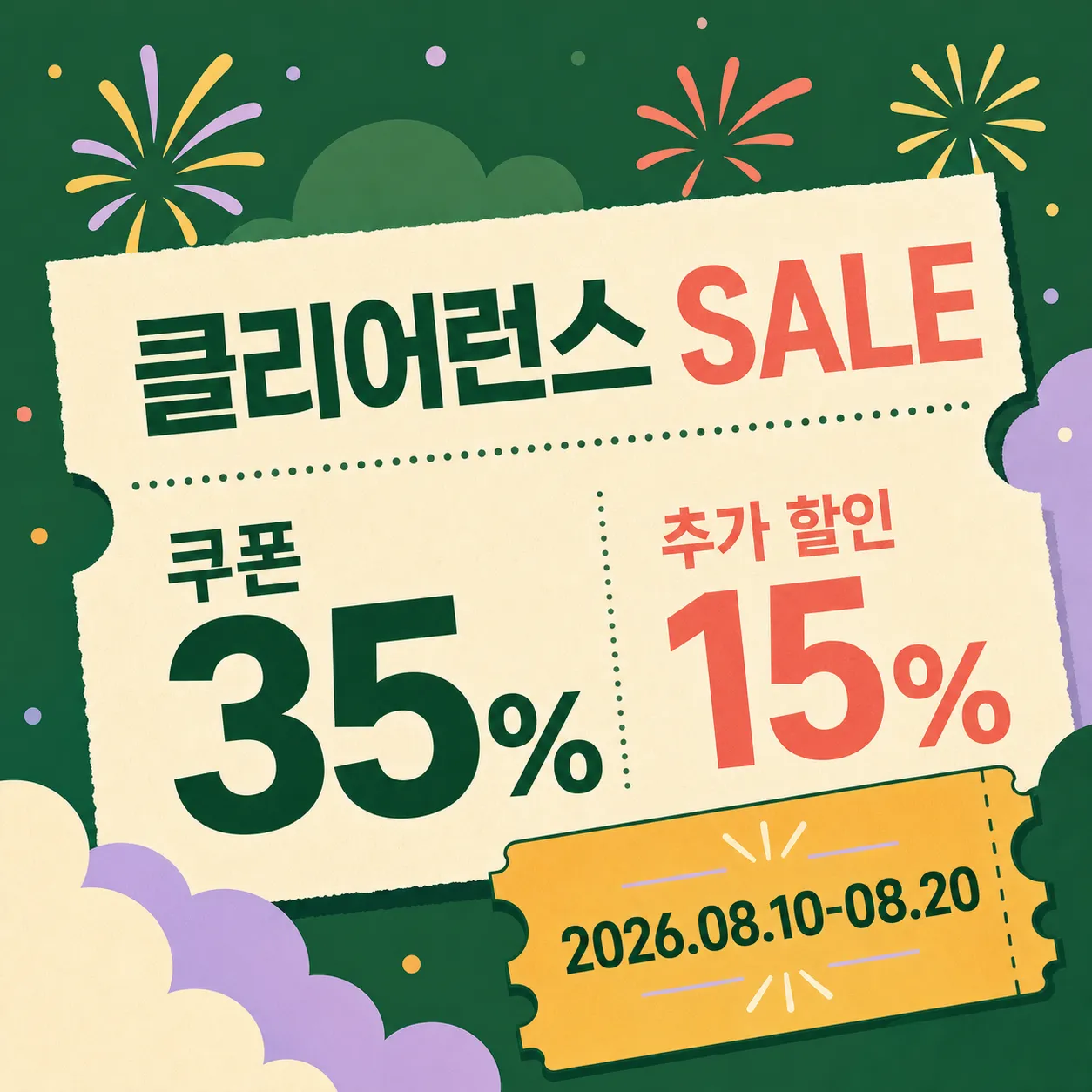 折扣券 · 折扣促销 35% / 15%｜AI图像生成提示词
