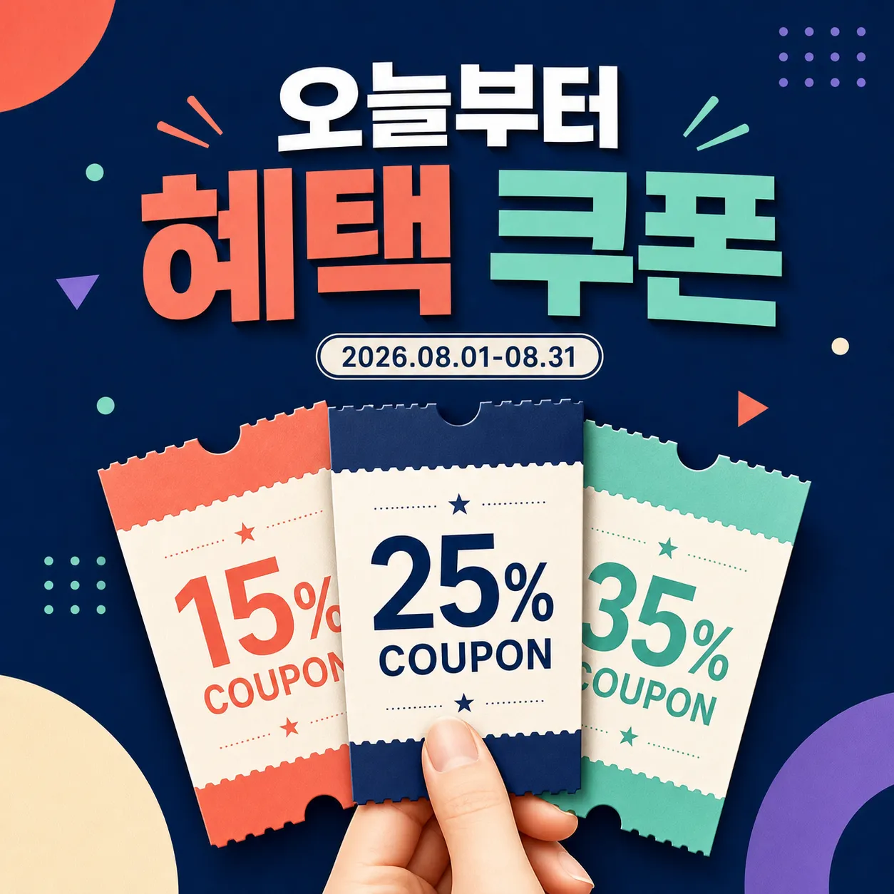 Hand holding 15, 25, and 35 percent discount coupons｜AI Image Generation Prompts