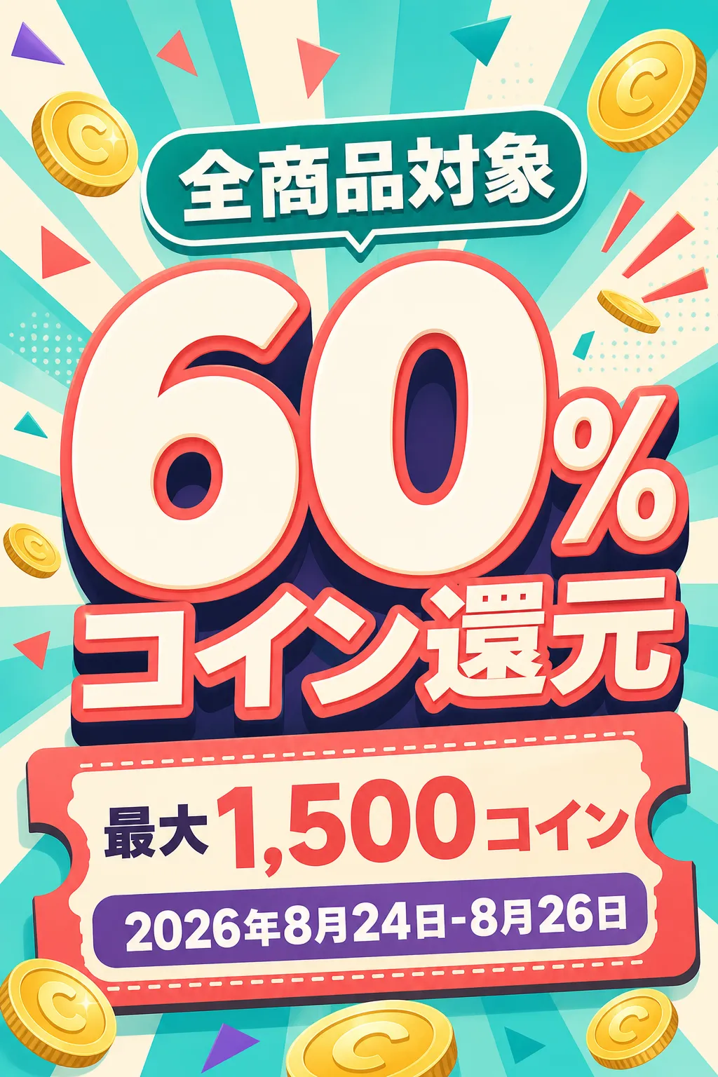 积分返还活动 · 折扣促销 60%｜AI图像生成提示词