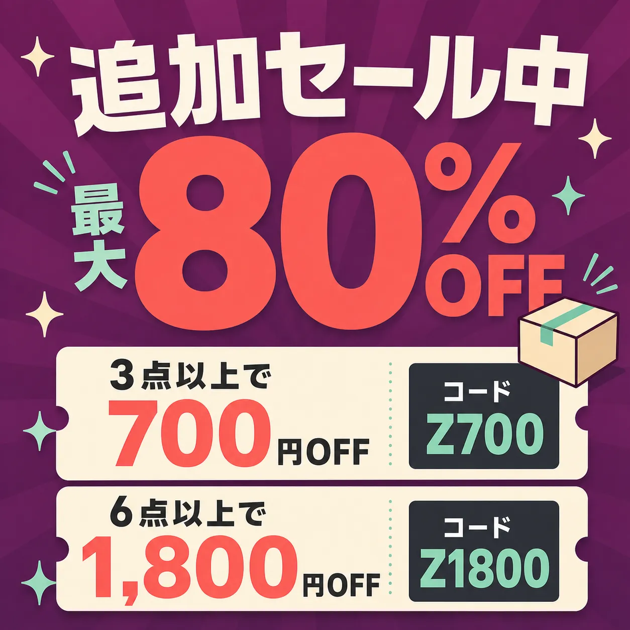 折扣券 · 折扣促销 80%｜AI图像生成提示词