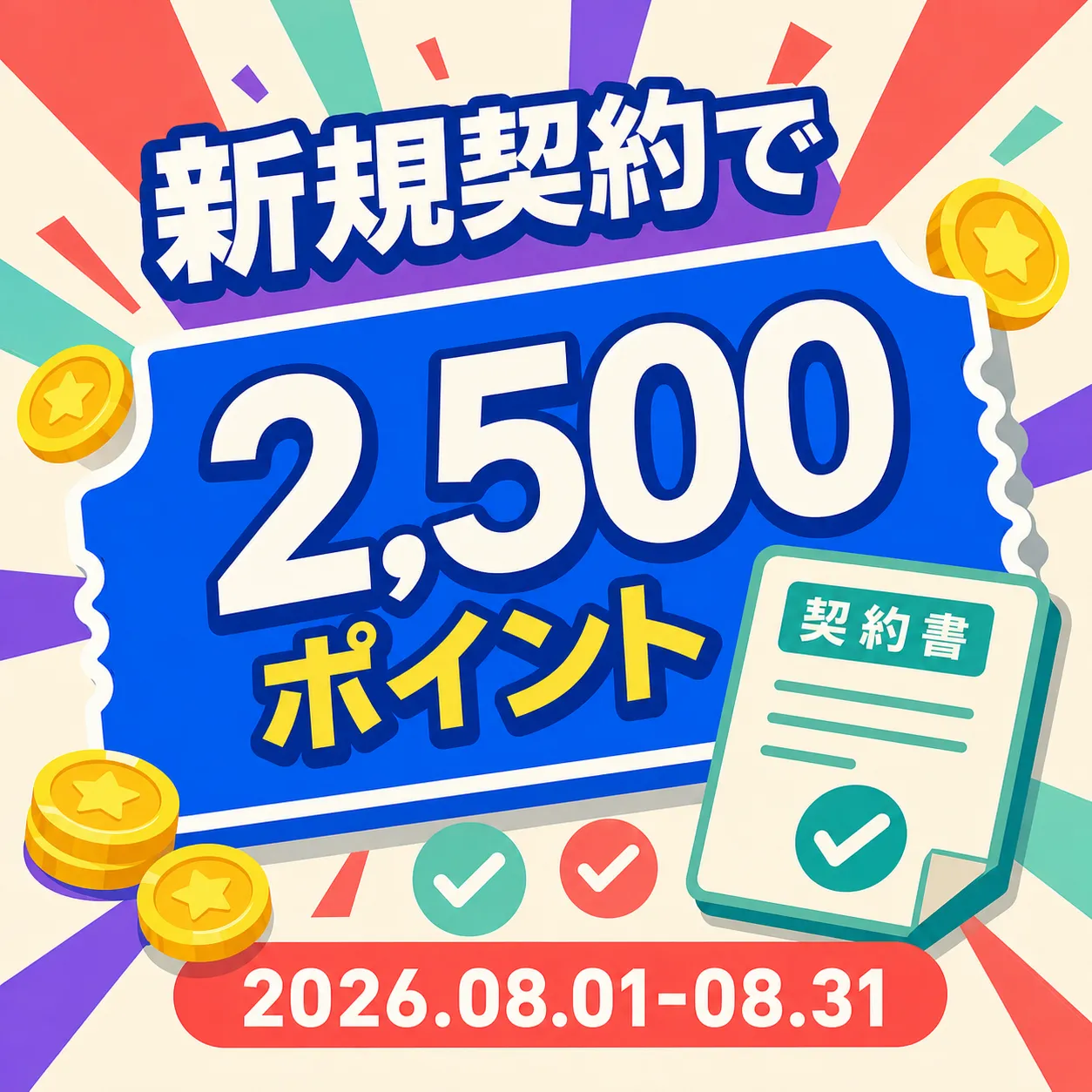 积分返还活动 · 折扣促销 2,500 / 2500｜AI图像生成提示词