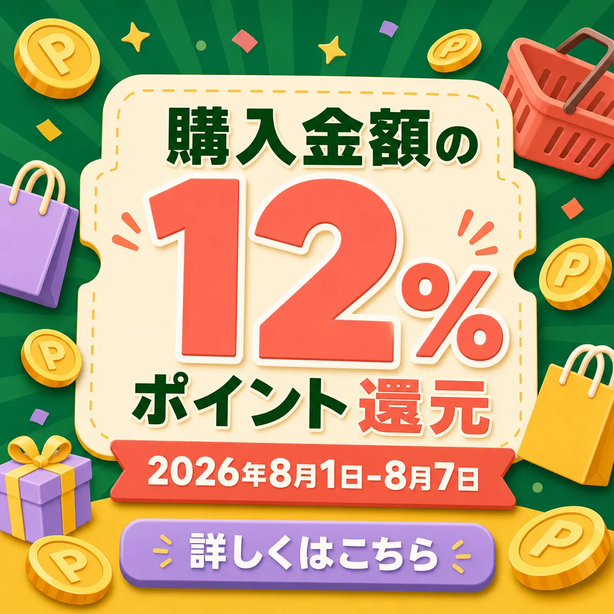 积分返还活动 · 折扣促销 12% / 2026 / 12｜AI图像生成提示词