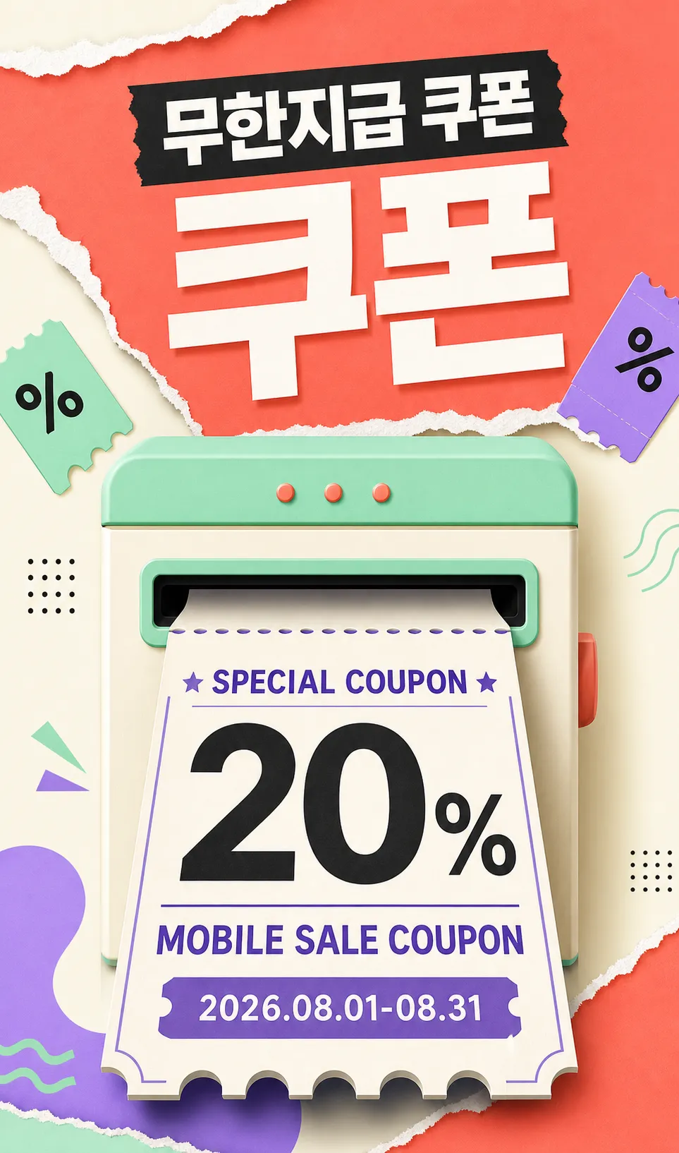 Special 20% Mobile Sale Coupon Dispenser Design｜AI Image Generation Prompts