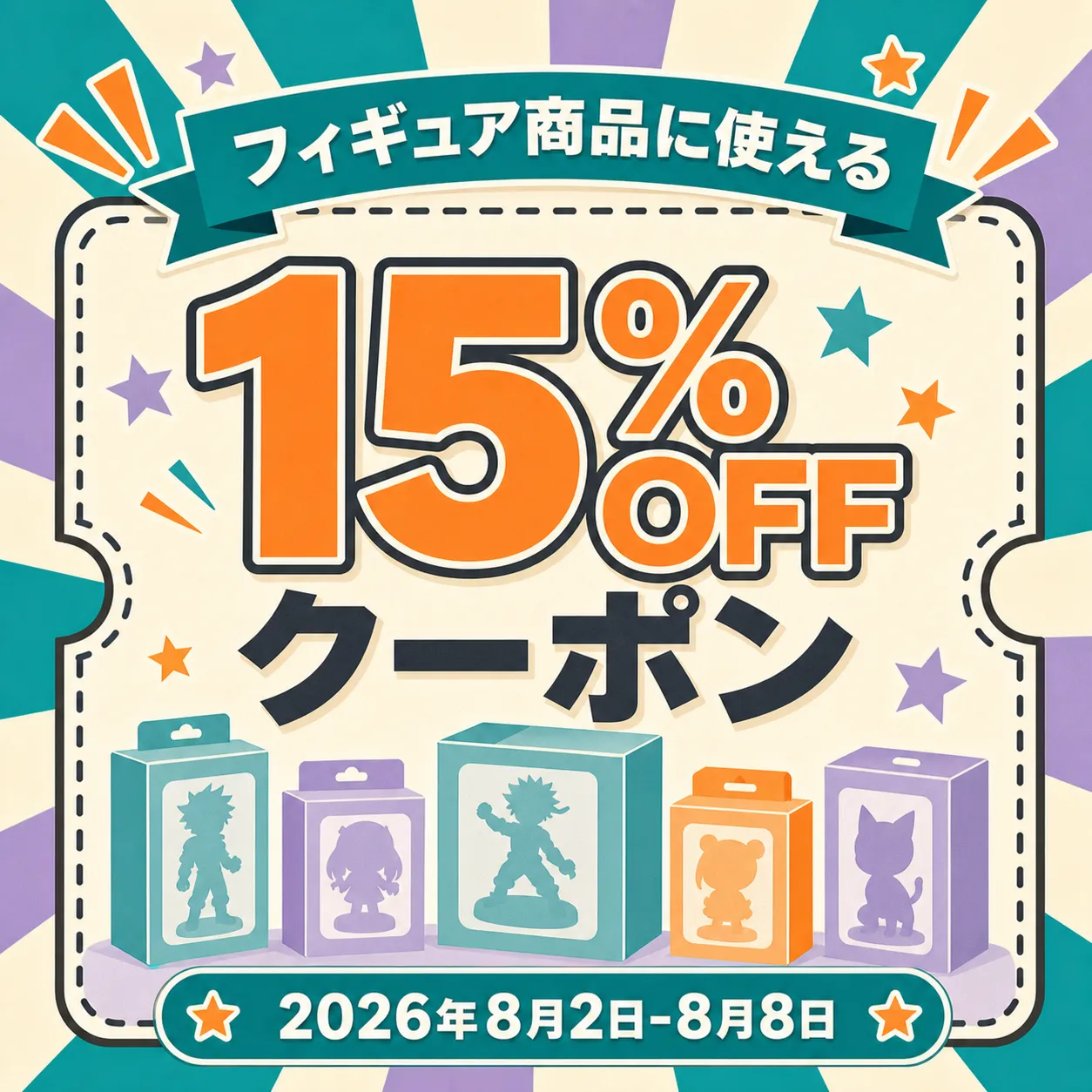 15% Off Coupon For Figure Products｜AI Image Generation Prompts