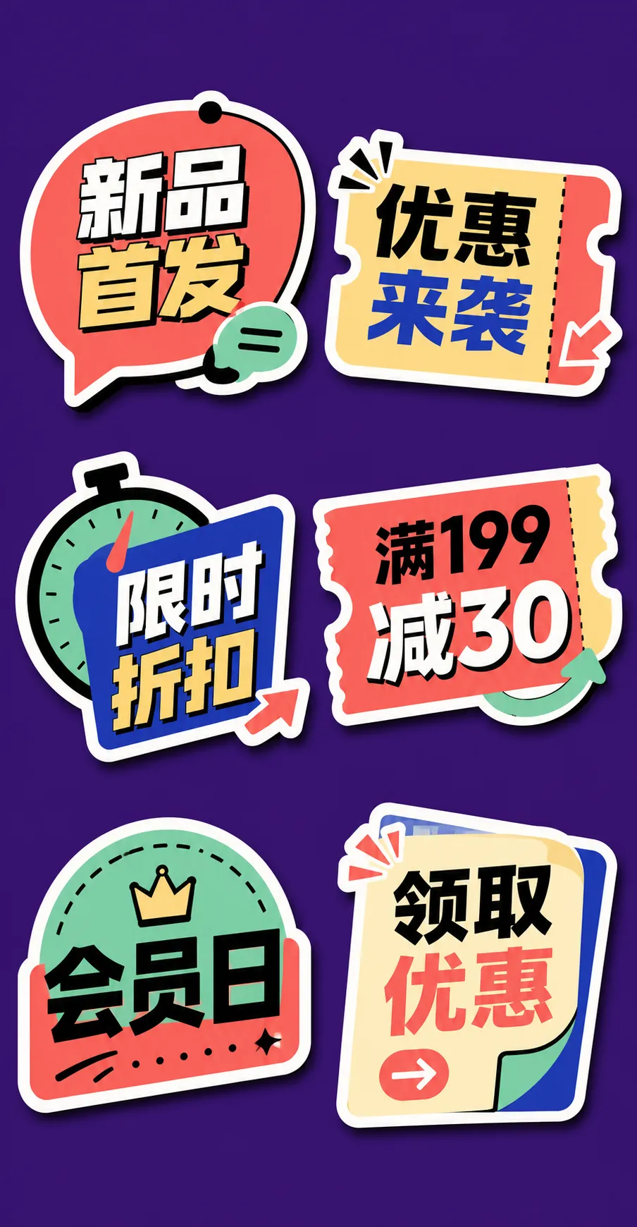 折扣券 · 促销贴纸与徽章｜AI图像生成提示词