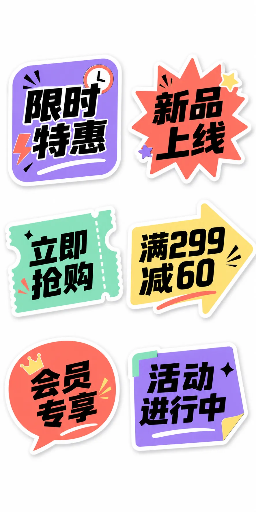 促销贴纸与徽章 · 折扣促销｜AI图像生成提示词