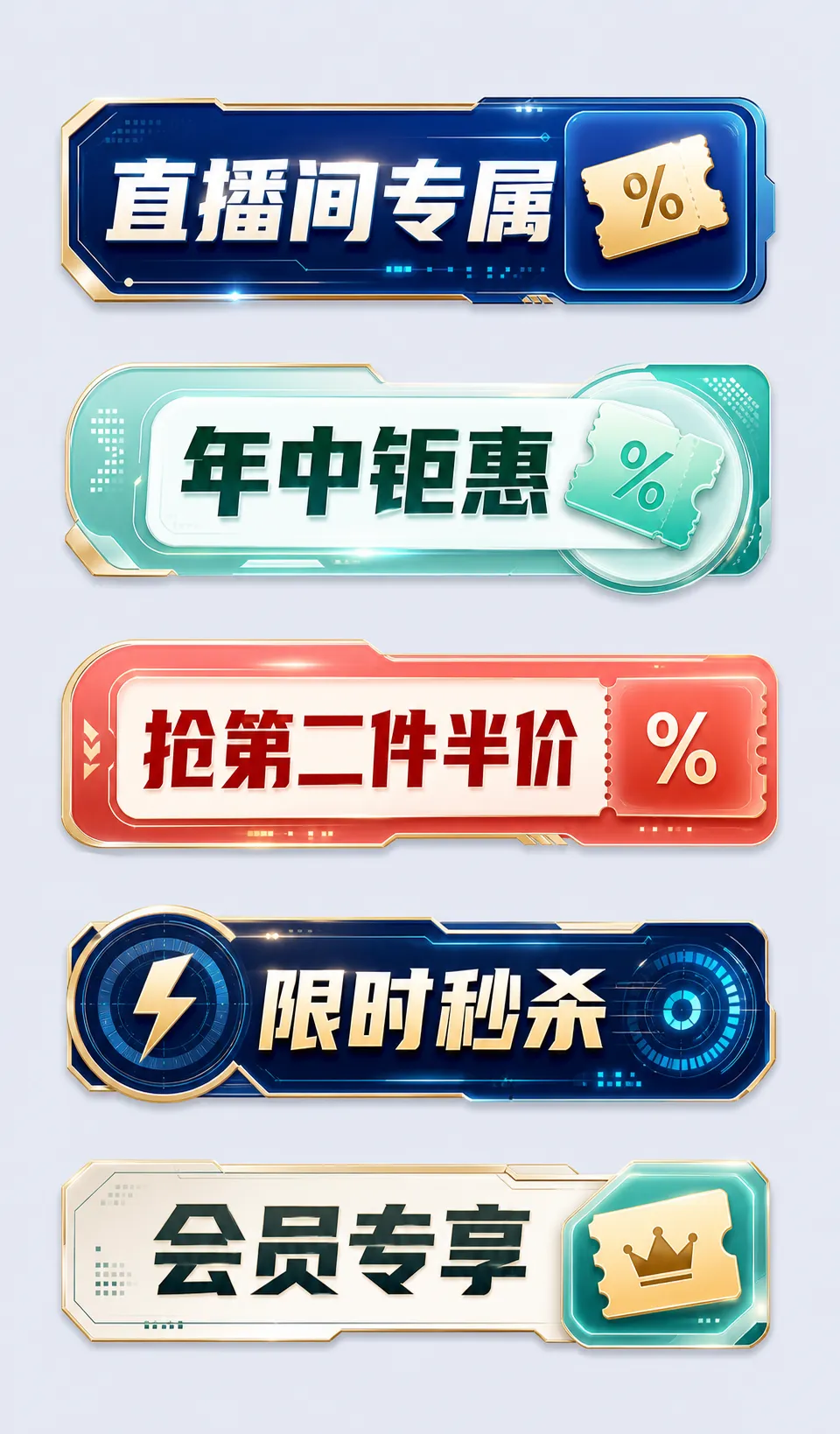 限时抢购 · 折扣促销 3｜AI图像生成提示词