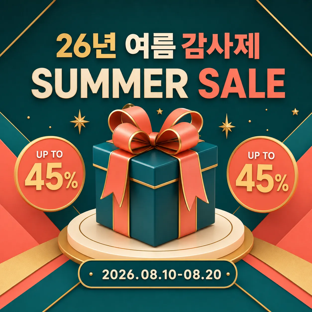 礼盒 · 夏季促销 45%｜AI图像生成提示词