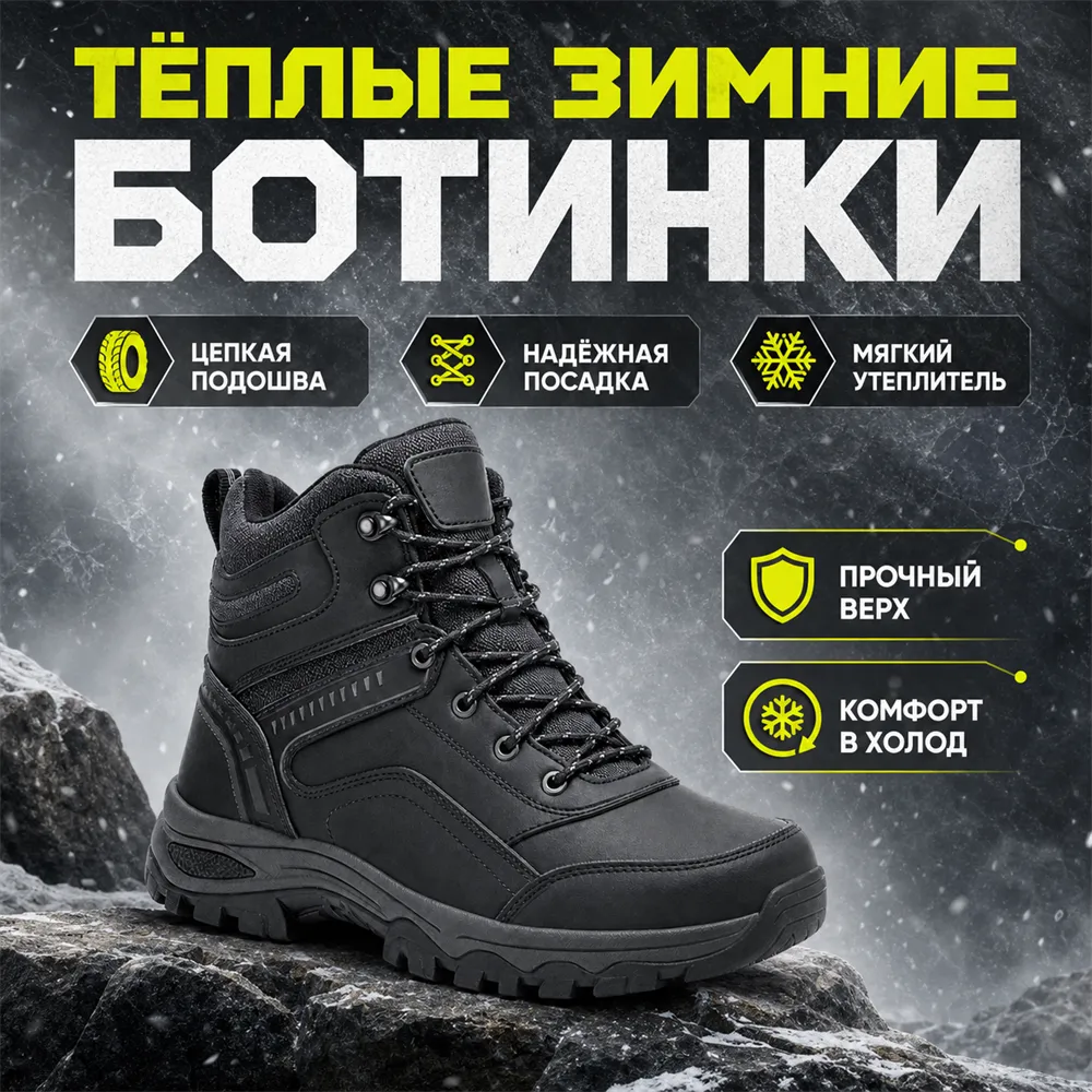 Black Winter Boots for Cold Weather and Snow｜AI Image Generation Prompts