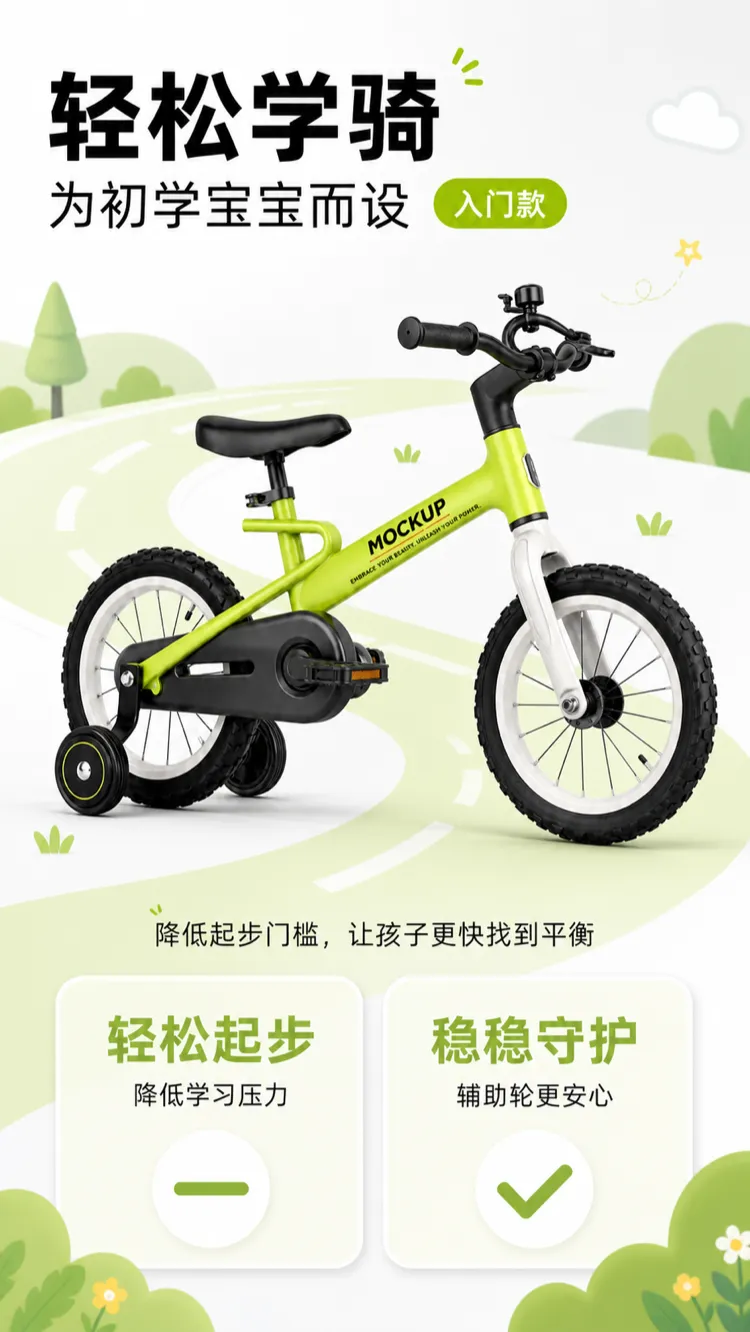带辅助轮的绿色儿童自行车｜AI图像生成提示词