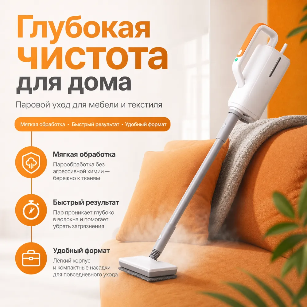 用于家具和纺织品的便携式蒸汽清洁器｜AI图像生成提示词