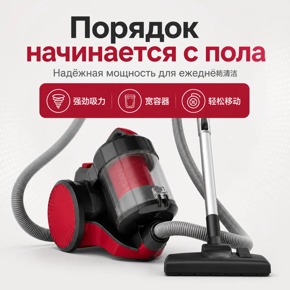 红黑罐式吸尘器｜AI图像生成提示词