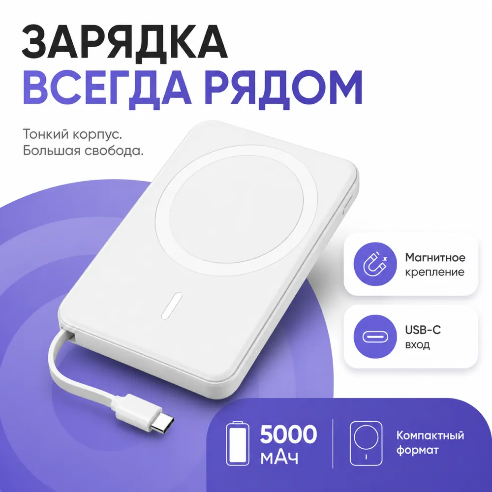 白色5000mAh磁吸式无线充电宝，带USB-C接口｜AI图像生成提示词
