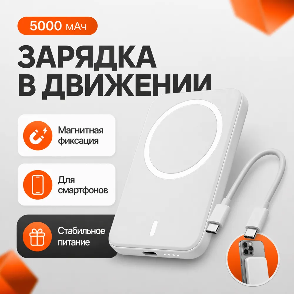 5000mAh 智能手机磁吸充电宝｜AI 图像生成提示词