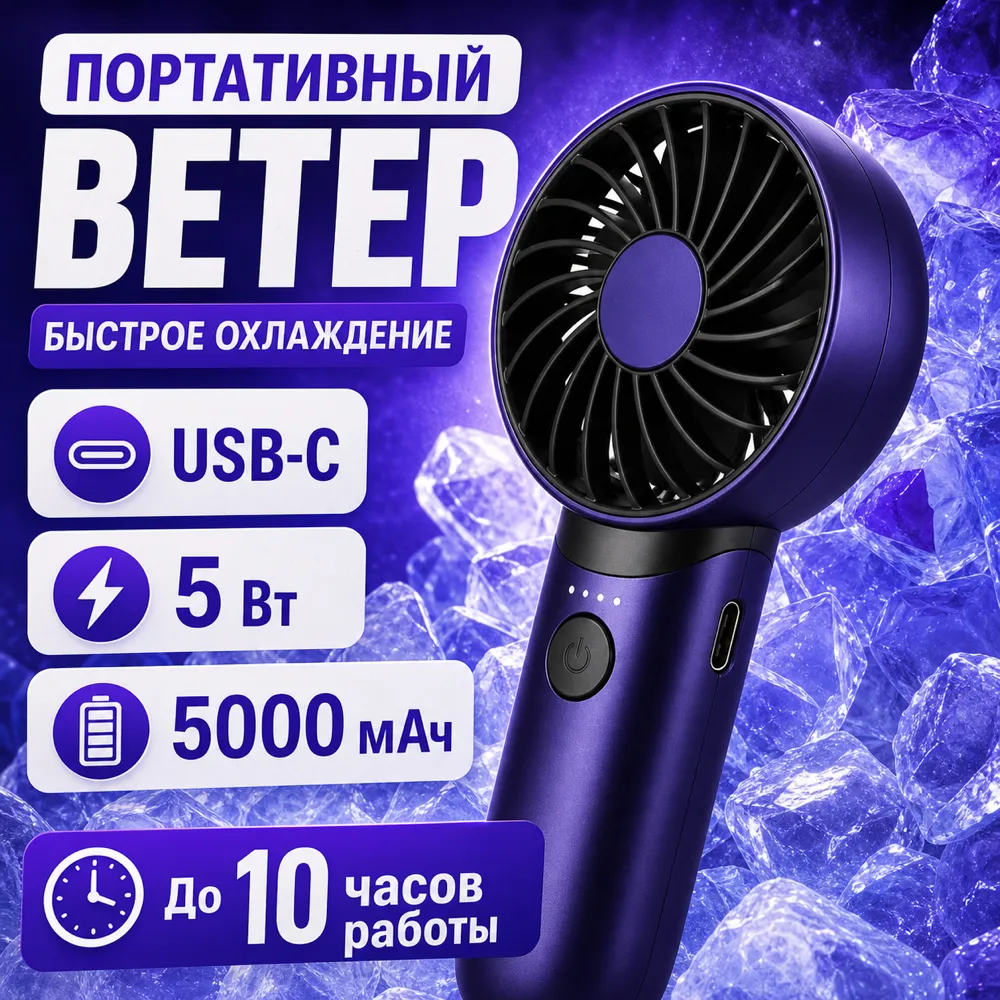 紫色便携式手持风扇，配备5000mAh电池｜AI图像生成提示词
