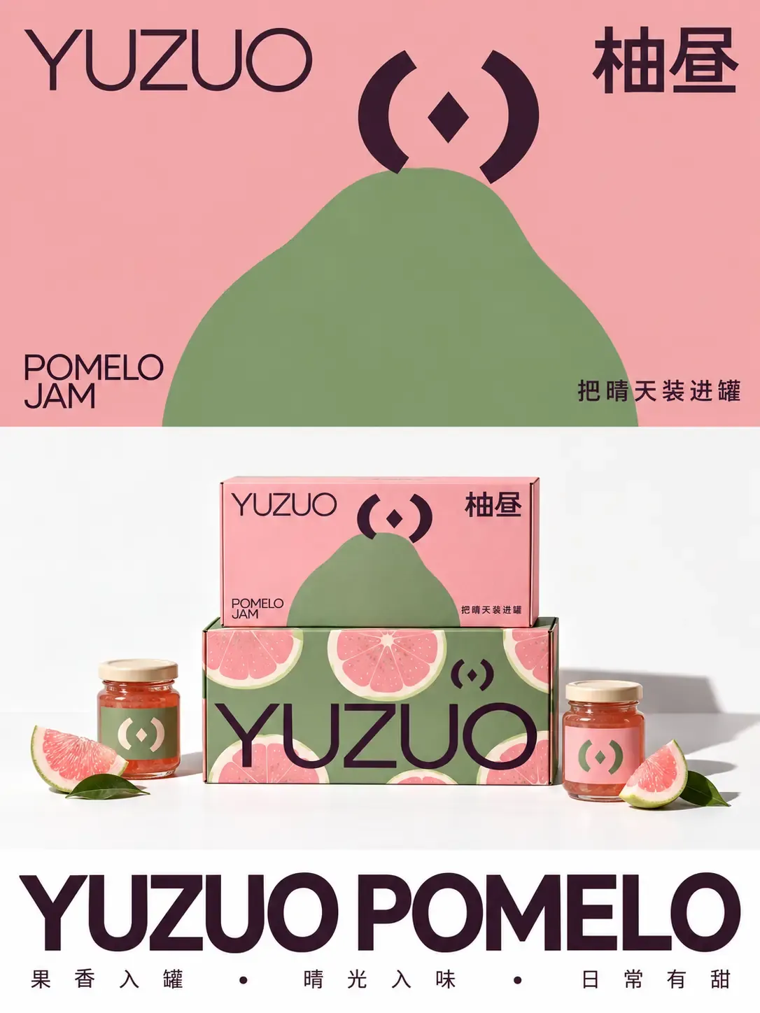 Diseño de envase para mermelada de pomelo Yuzuo con frascos | Prompts para generación de imágenes por IA