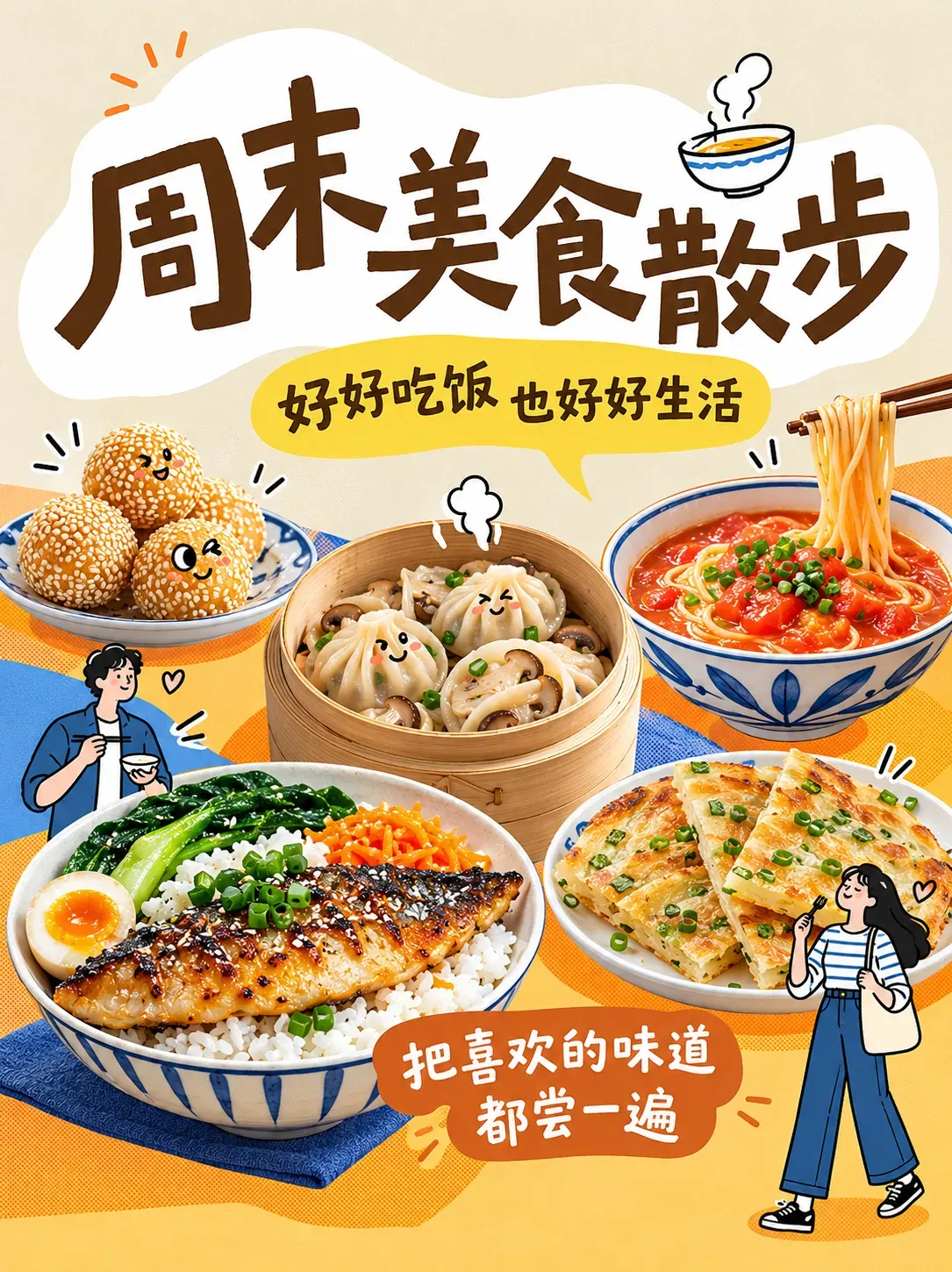 Ilustración de un paseo gastronómico de fin de semana con platos chinos | Prompts para la generación de imágenes por IA